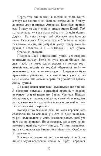 Сходження на трон. Полонене королівство. Книга 4 - фото 7
