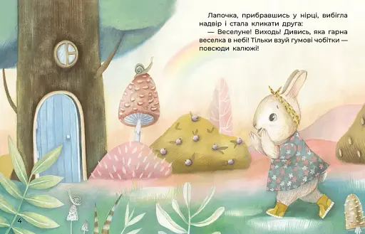 Слоненя і Хмаринка - фото 2