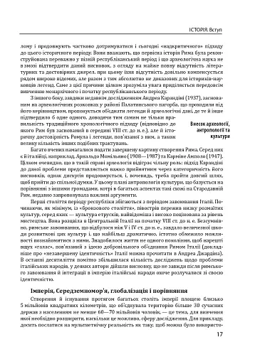 Історія європейської цивілізації. Рим (2-ге видання) - фото 17