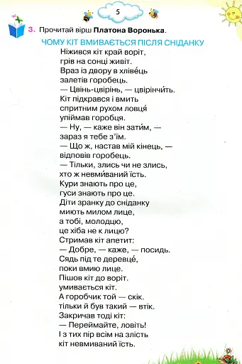 Читаємо із задоволенням щодня. Українська мова та читання. 3 клас - фото 4