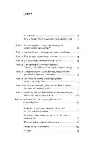 Чудовий ранок. Як не проспати життя - фото 6