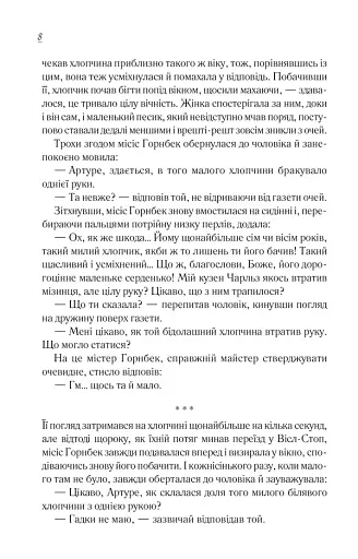 Чудовий хлопець із кафе "Зупинка" - фото 4