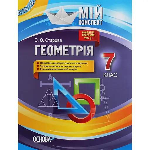 Геометрия. 7 класс