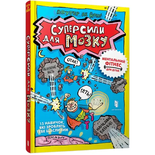 Книга Суперсили для мозку 0329 Різнокольоровий - фото 1