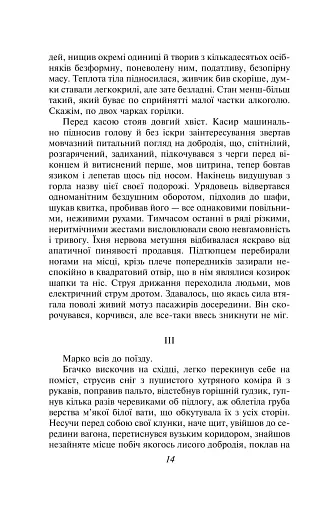 На другому березі - фото 11