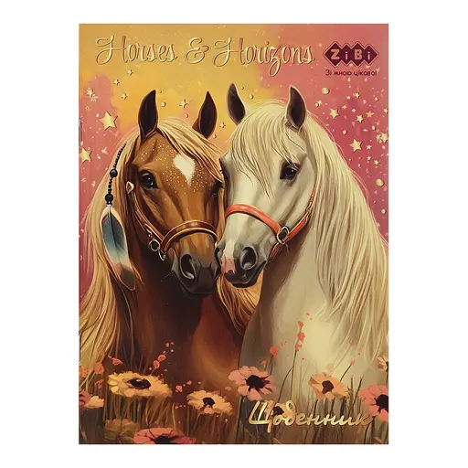 Щоденник шкільний Horses, А5, 40 аркушів, м’яка обкладинка, скоба, глянцева ламінація, Smart Line
