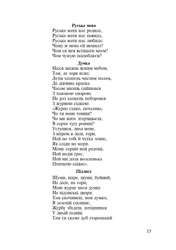 Літературне читання. Українська мова. 2-4 класи. Дидактичний матеріал за творчістю М.Шашкевича та І.Франка - фото 5