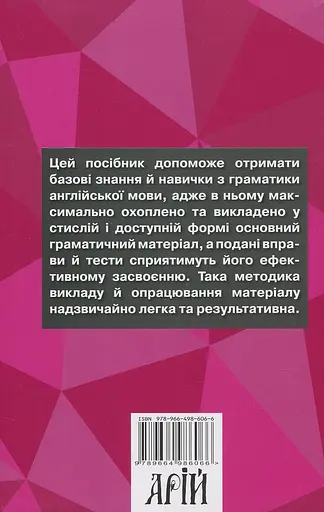 Граматика англійської мови. Доступно і Просто - фото 2