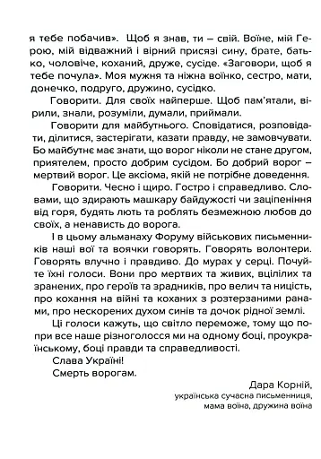 #Голоси. Антологія військових письменників - фото 5