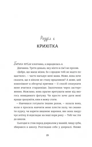 Балерина в Аушвіці - фото 11