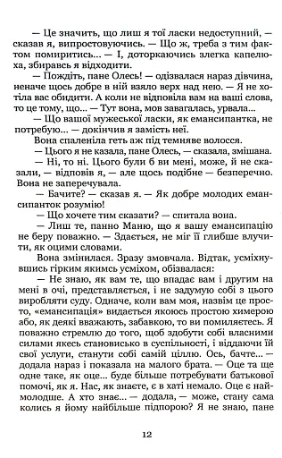 Через кладку - фото 12