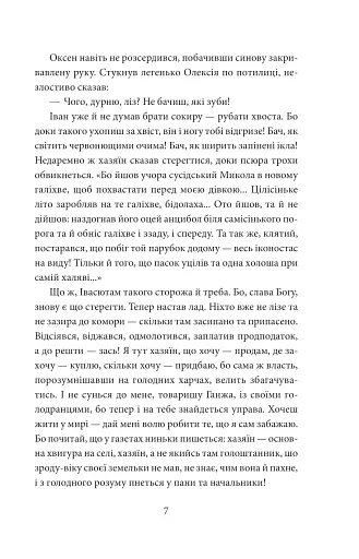 І будуть люди. Частина 2 - фото 6