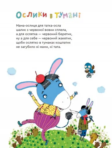 Книга Чи є в бабуїна бабуся? Автор - Мар'яна Савка (ВСЛ) - фото 4