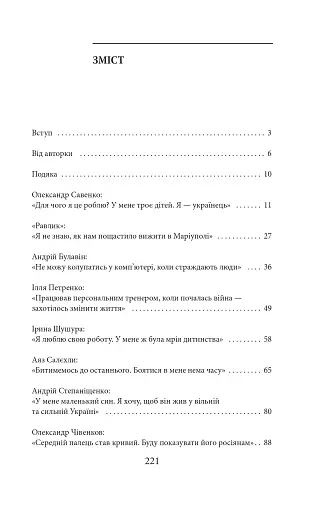 Є пульс! - фото 19