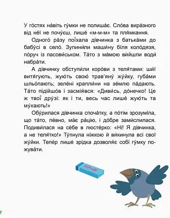Казки-хвилинки. Кумедні діточки. Читаємо 5 хвилин. 1-й рівень складності - фото 8