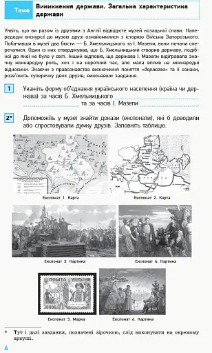 Основи правознавства. 9 клас. Зошит. Компетентнісно орієнтовані завдання - фото 5