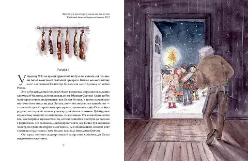 Янгольська скрипка - фото 2