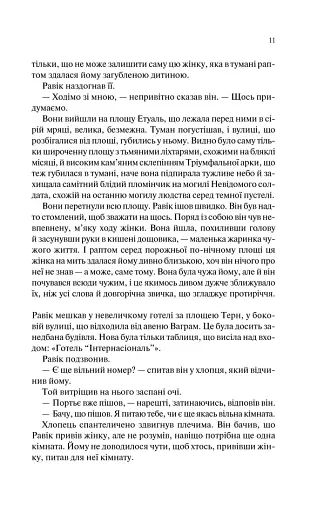 Тріумфальна арка - фото 6