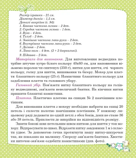 Ведмеді та ведмедики - фото 7