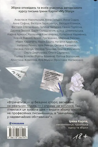 Я не знаю, як про це писати. Збірка оповідань та есеїв - фото 2