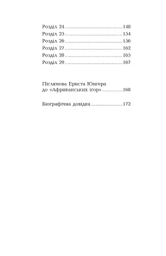 Африканські ігри - фото 13