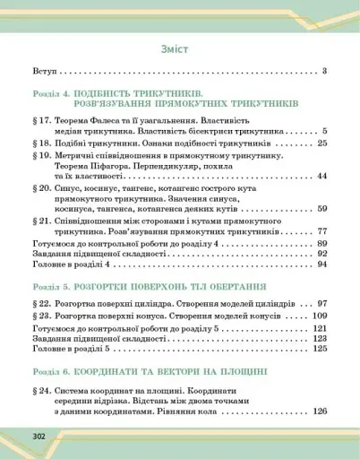 Математика. Підручник інтегрованого курсу для 8 класу у 2-х частинах. Частина 2 - фото 3