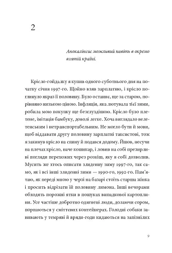 Природний роман - фото 8