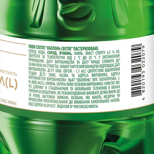 Пиво Оболонь Светлое, 4,5%, 1,1 л (766318) - фото 3