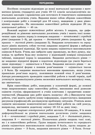 Контроль навчальних досягнень. Математика 11 клас. Частина 2. Геомерія. Рівень стандарту - фото 2