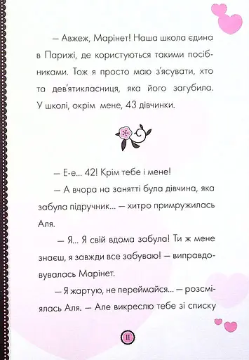 Пригоди Леді Баґ : Фараон і Пан Голуб - фото 6