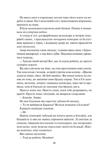 Спалах. Книга 3 - фото 13