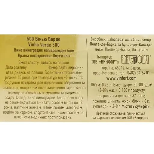 Вино 500 Vinho Verde Sweet бiле напівсолодке 9.5% 0.75 л - фото 6