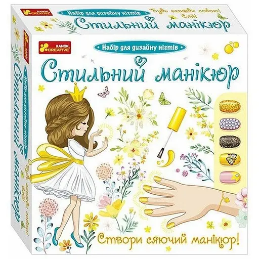 Дитячий набір Стильний манікюр Ранок 12100497 жовтий - фото 1