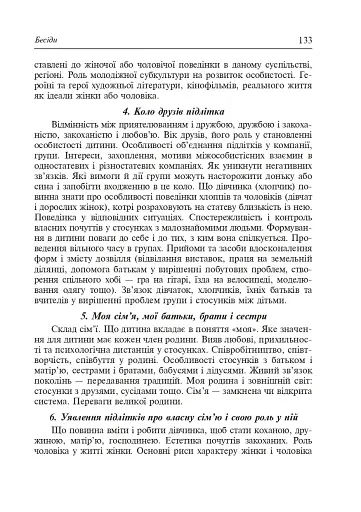 Батько і мати - два сонця гарячих - фото 7