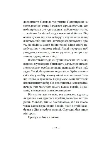 Молодий Адам - фото 6