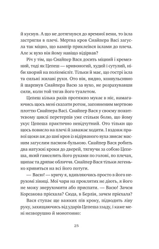 Відьомська кров - фото 22