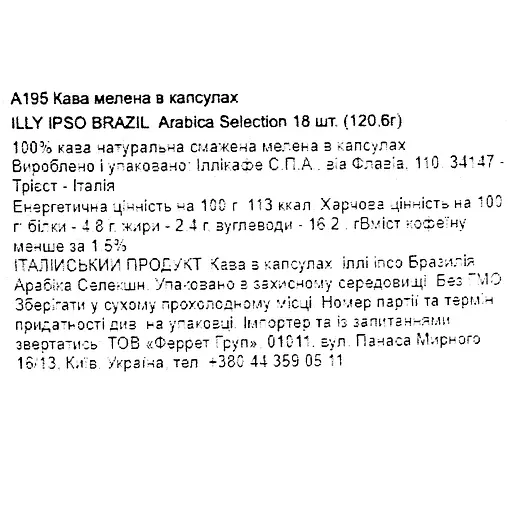 Кофе мел. капс. ILLY IPSO ETHIOPIA нач. (21 x 6.7 г) - фото 6