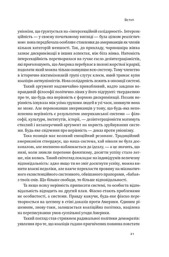 Як зруйнувати Америку за три прості кроки - фото 17