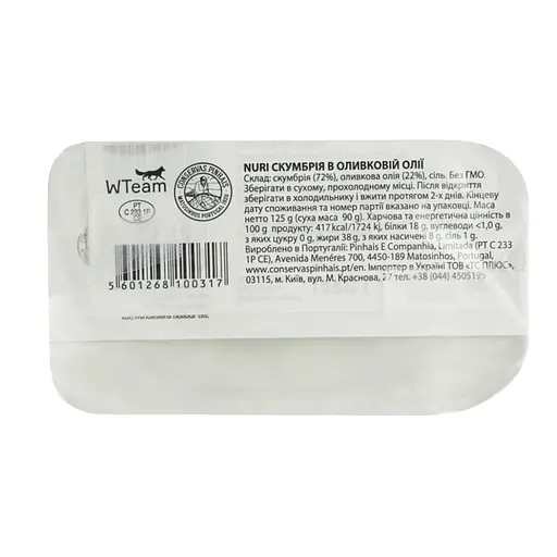 Скумбрия Nuri Pinhais в оливковом масле 125 г - фото 2