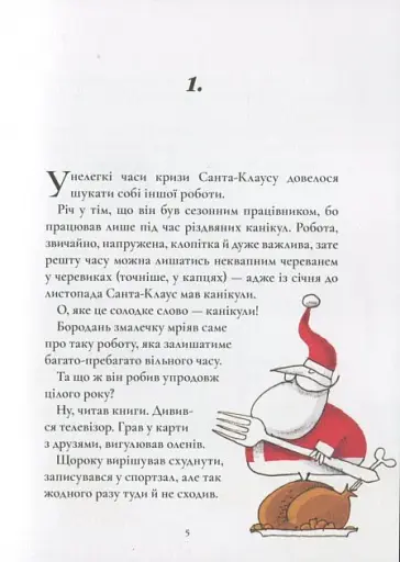 Таємна робота Санта-Клауса. Мікеле Д'іньяціо - фото 3