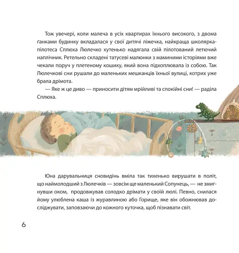 Люлечки — дарувальники снів - фото 4