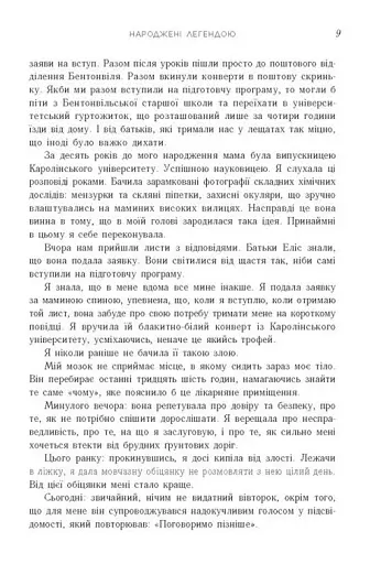 Народжені легендою. Книга 1 - фото 5