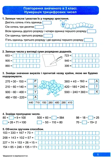 Практикум. 4 клас. Додавання та віднімання - фото 4