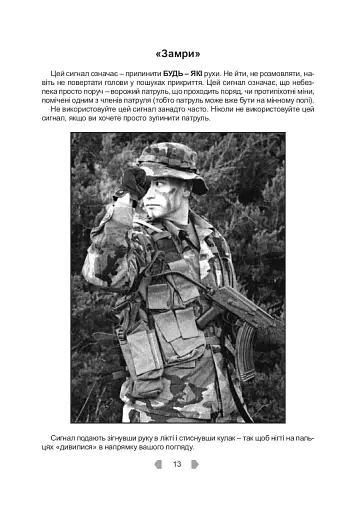 Тактика легкої піхоти для дій малих груп - фото 15