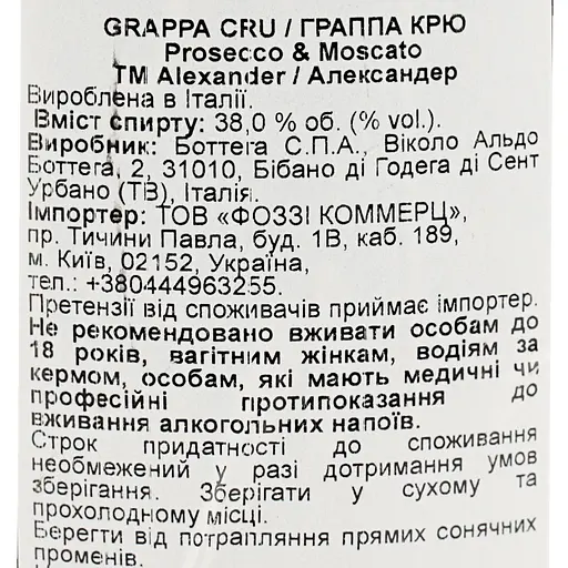 Граппа Alexander Cru 38% 0.7л - фото 7