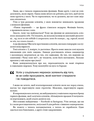 Королі соціальних мереж - фото 10