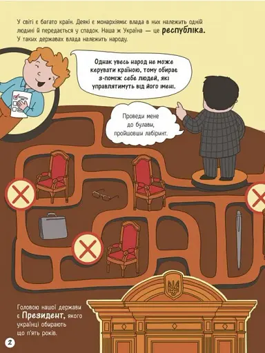 Моя Україна. Держава від народу до президента - фото 2