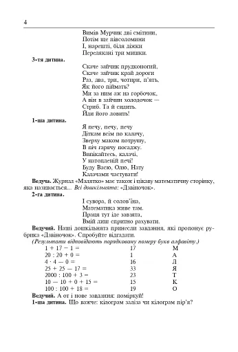 Скільки днів - стільки свят. Нестандартні виховні заходи. 1-4 класи - фото 3