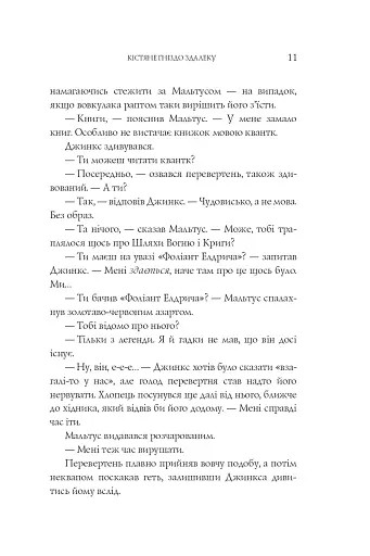 Вогонь Джинкса - фото 8