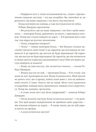 По кому подзвін - фото 8